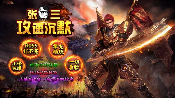 张三攻速沉默图3