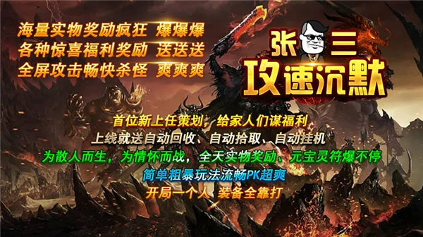 张三攻速沉默图2