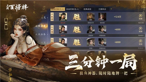 三国百将牌免费版图1