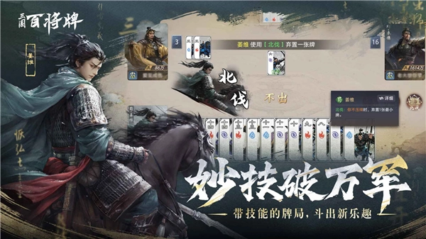 三国百将牌免费版图2