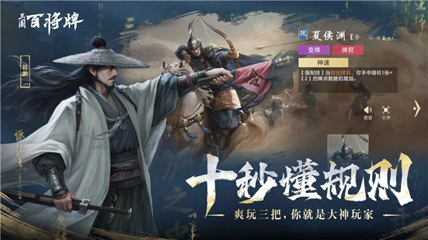 三国百将牌免费版图4