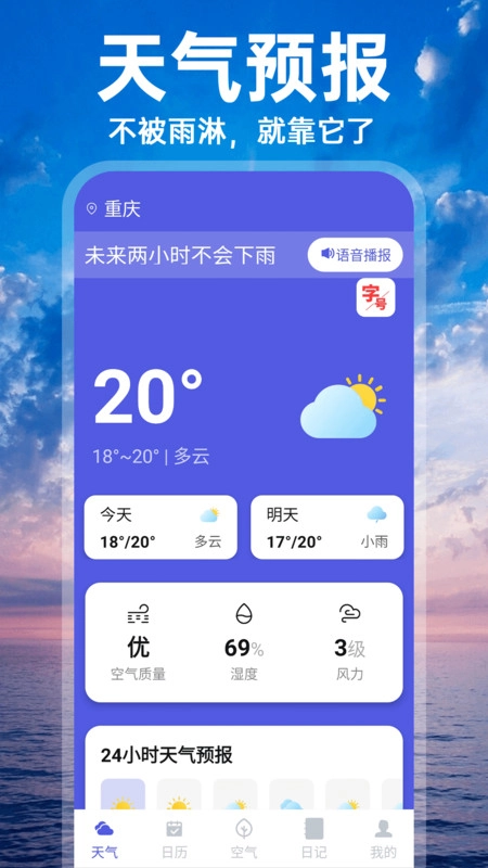 天气新鲜报图2