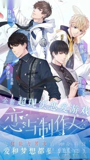 恋与制作人游戏安卓最新版