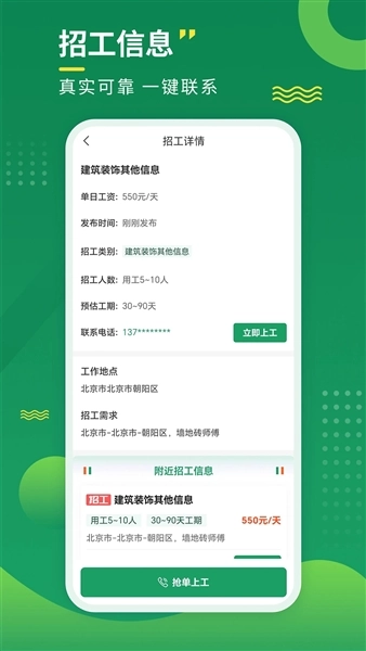 招工宝最新版(4)