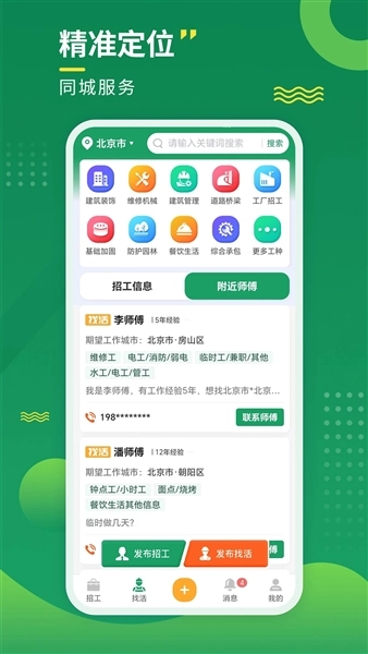 招工宝最新版(2)