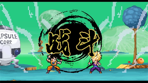 龙珠斗士Z