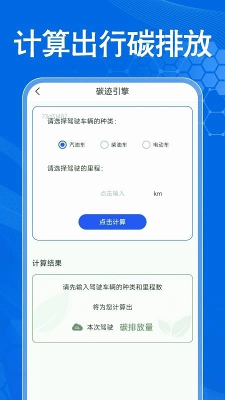 手机车载互联手机版图4