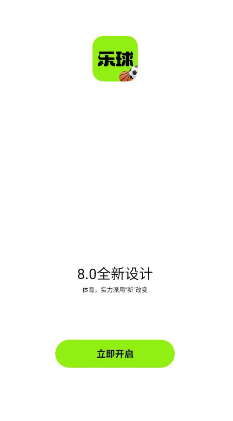 乐球直播安装最新版(1)