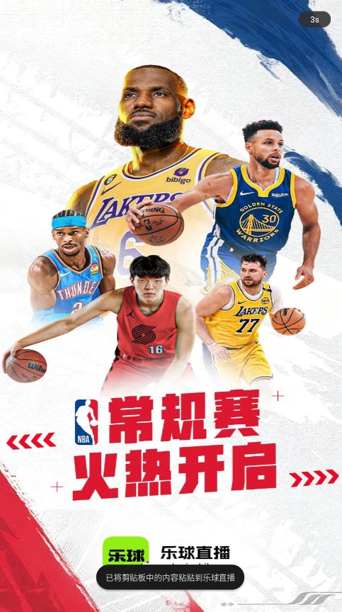 乐球直播安装最新版(2)