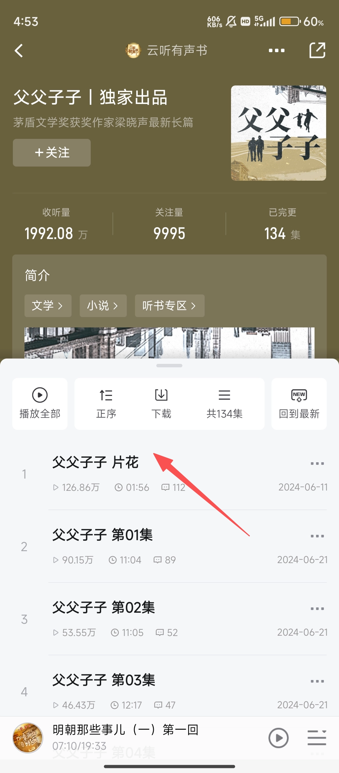 云听官网版下载