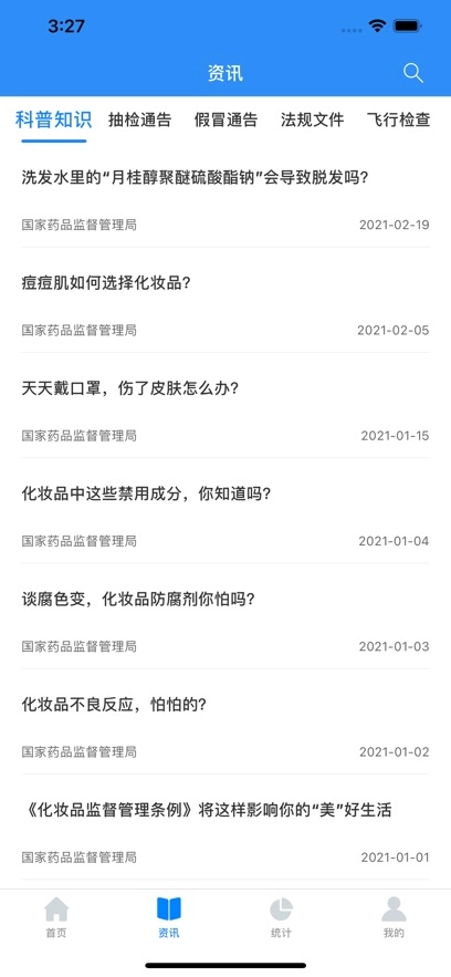 化妆品监管最新版