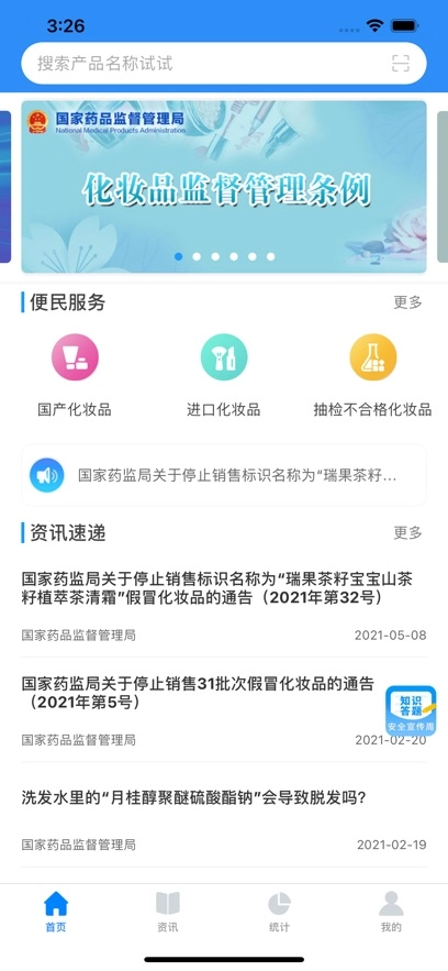 化妆品监管最新版