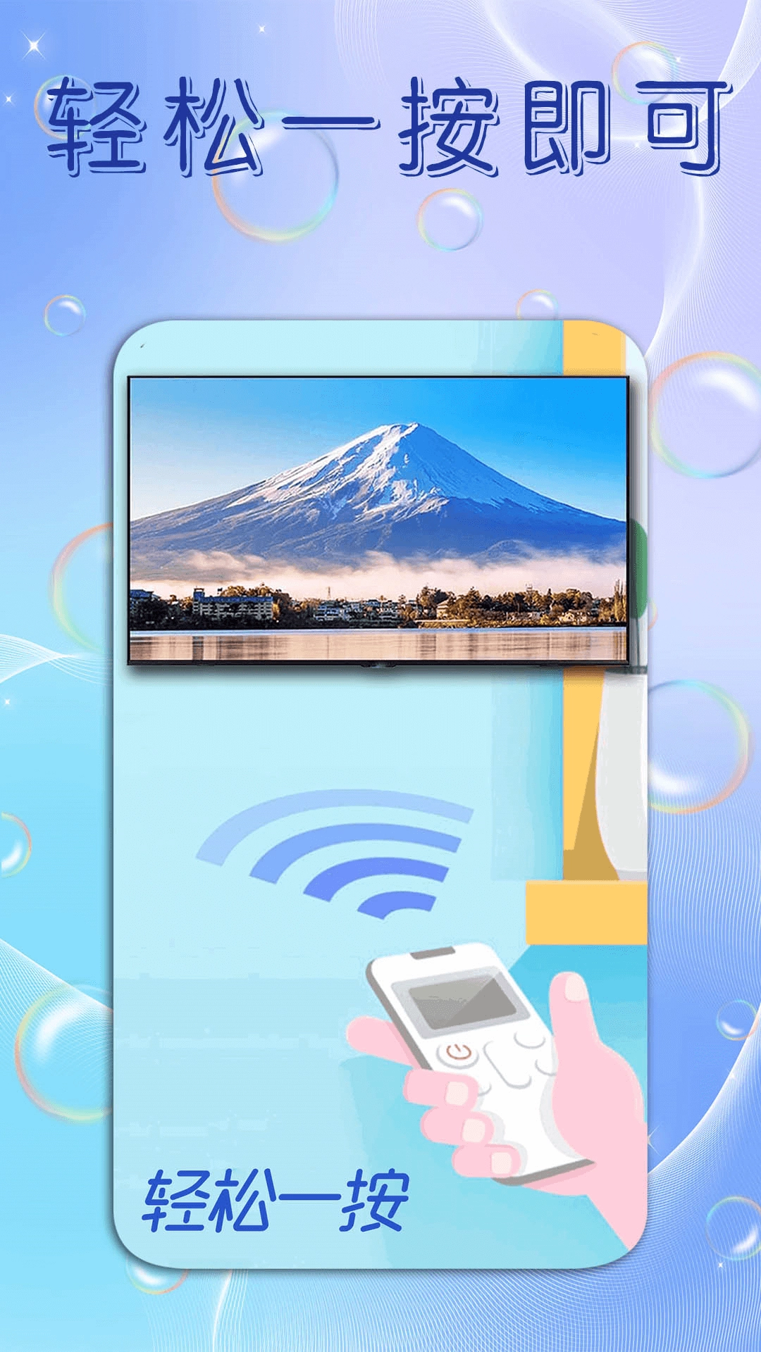 手机电视遥控器王 (1)