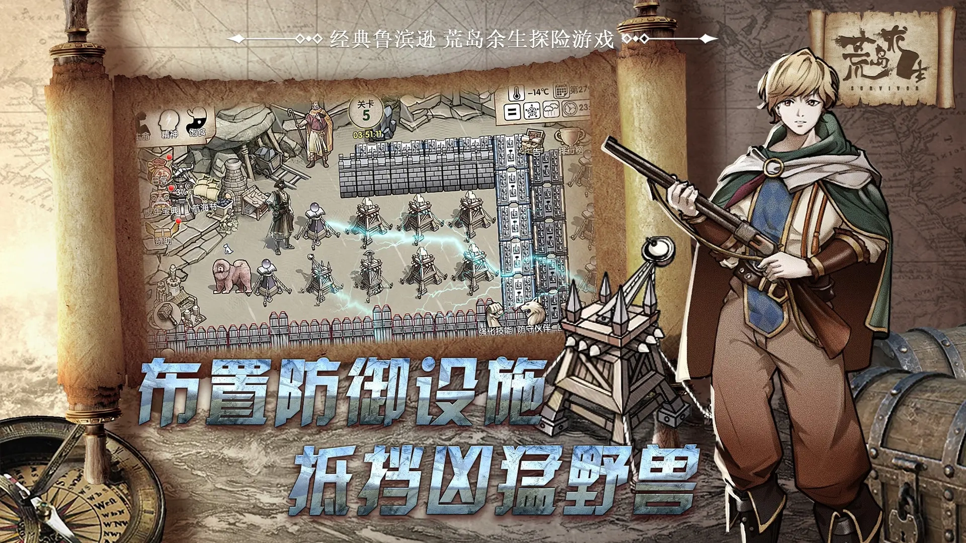 荒岛求生正式版