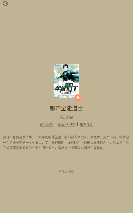 听点音乐正版图4
