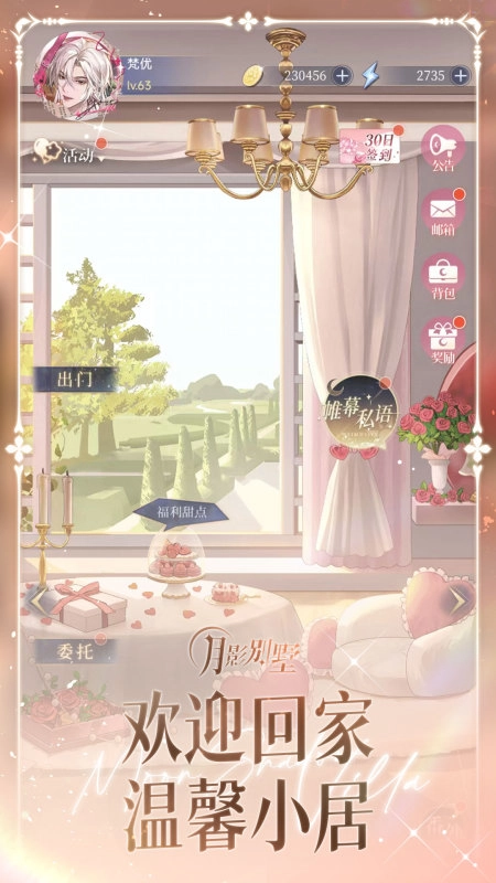 月影别墅安装包