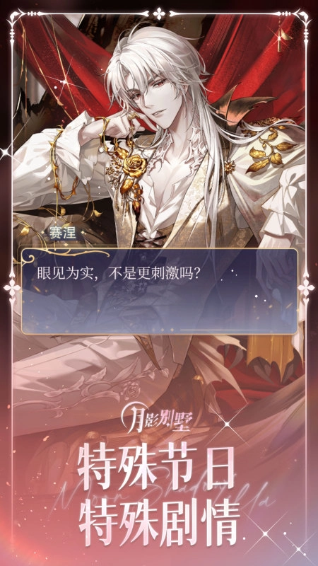 月影别墅安装包