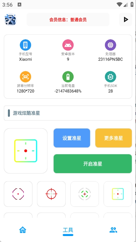 XG工具箱 