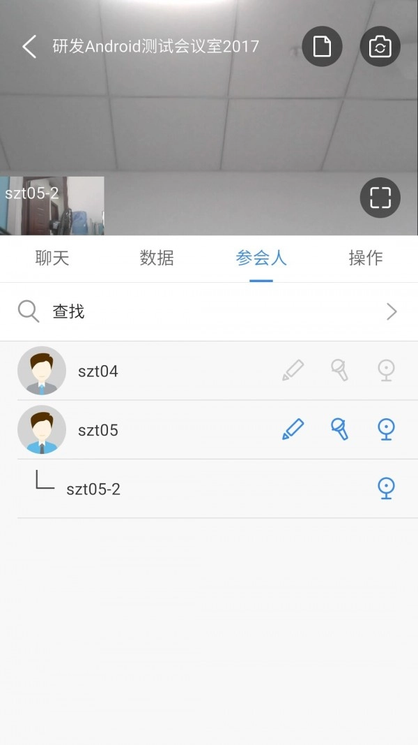 WeMeeting安卓 图4