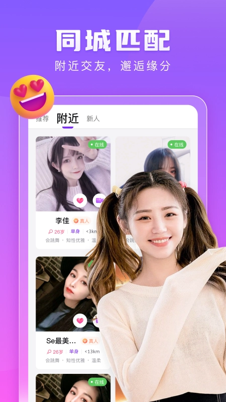 趣戀交友截圖4