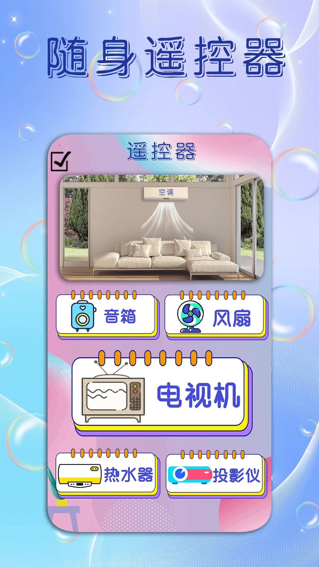 手机电视遥控器王 (2)