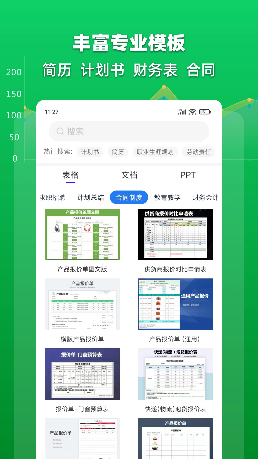 Excel表格文档 