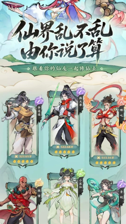 叫我小師尊游戲截圖0