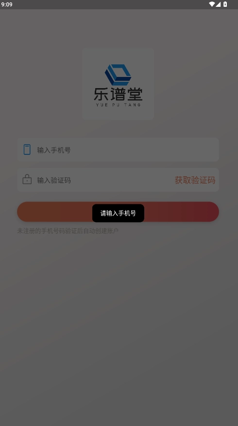 乐谱堂安装最新版