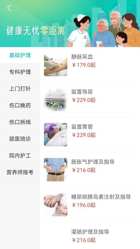 护士帮图2