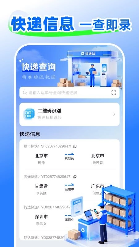 快递查询包裹软件