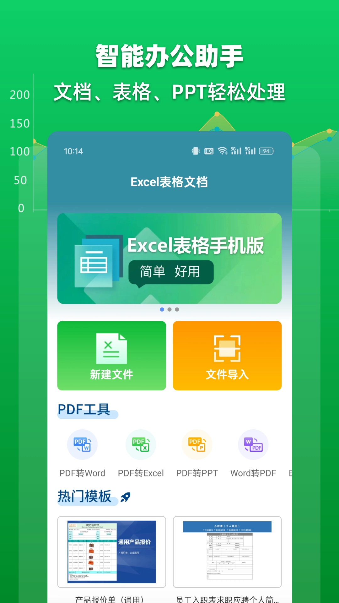 Excel表格文档 