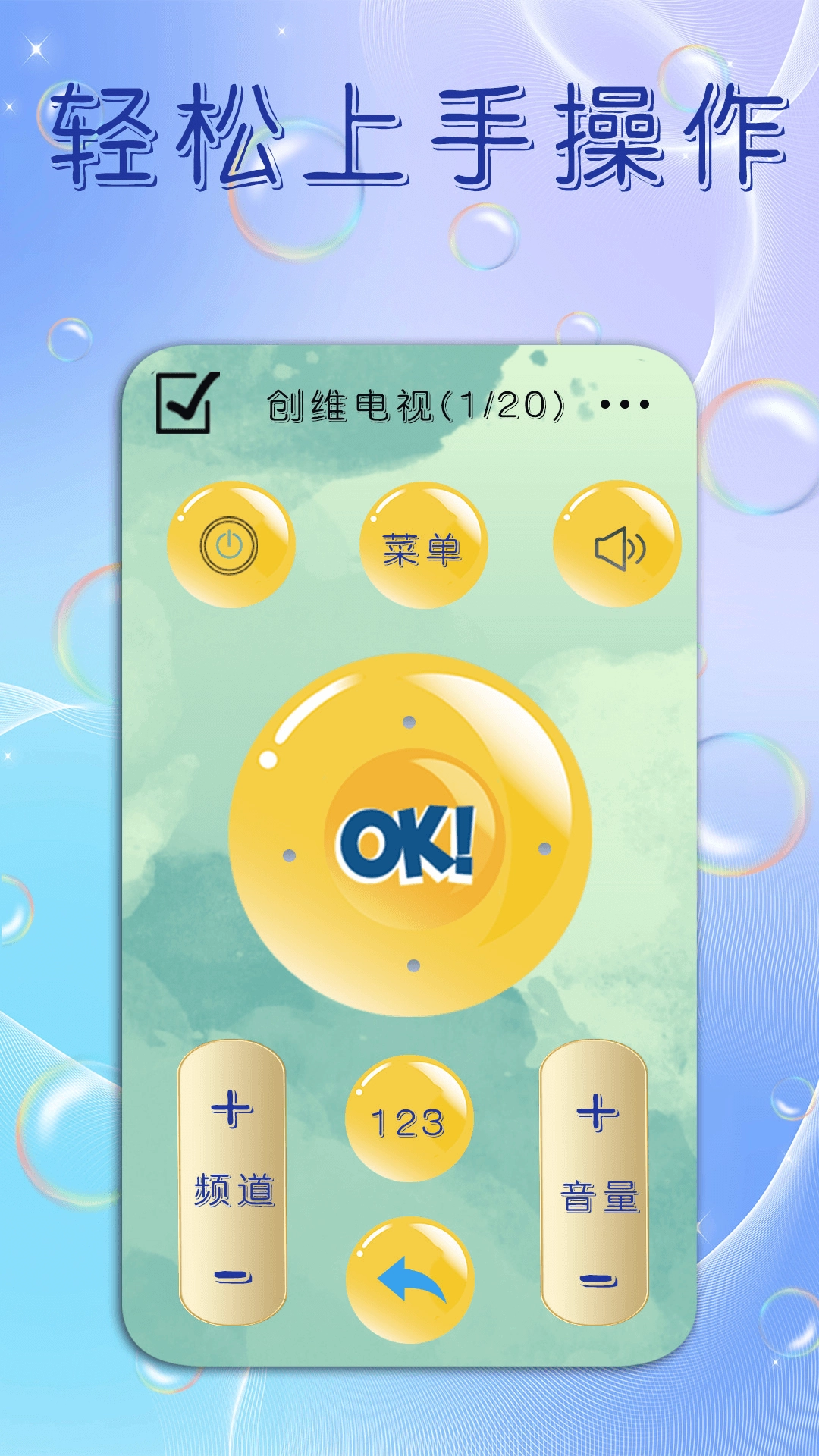 手机电视遥控器王 (4)