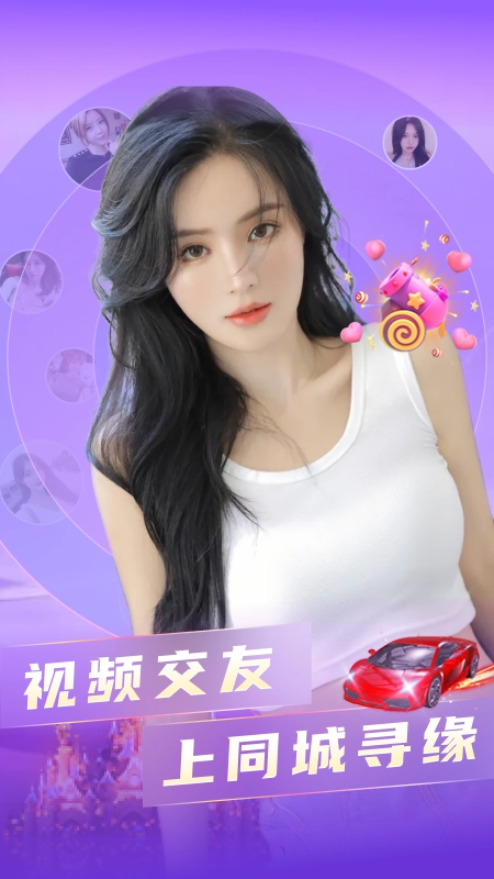 趣戀交友截圖0