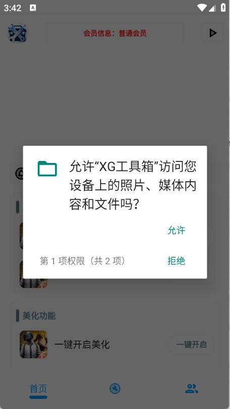XG工具箱 