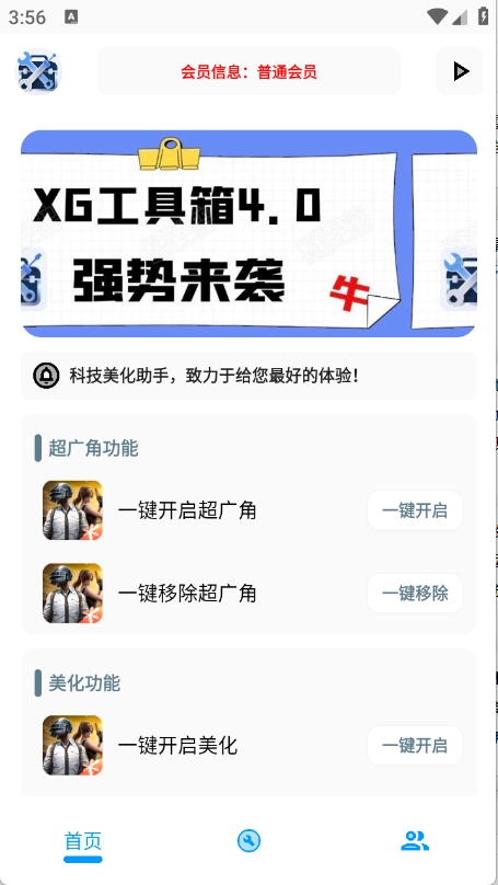 XG工具箱 