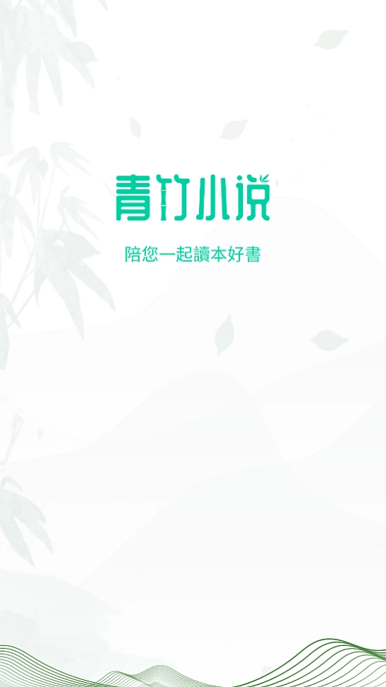 青竹小说最新版(2)