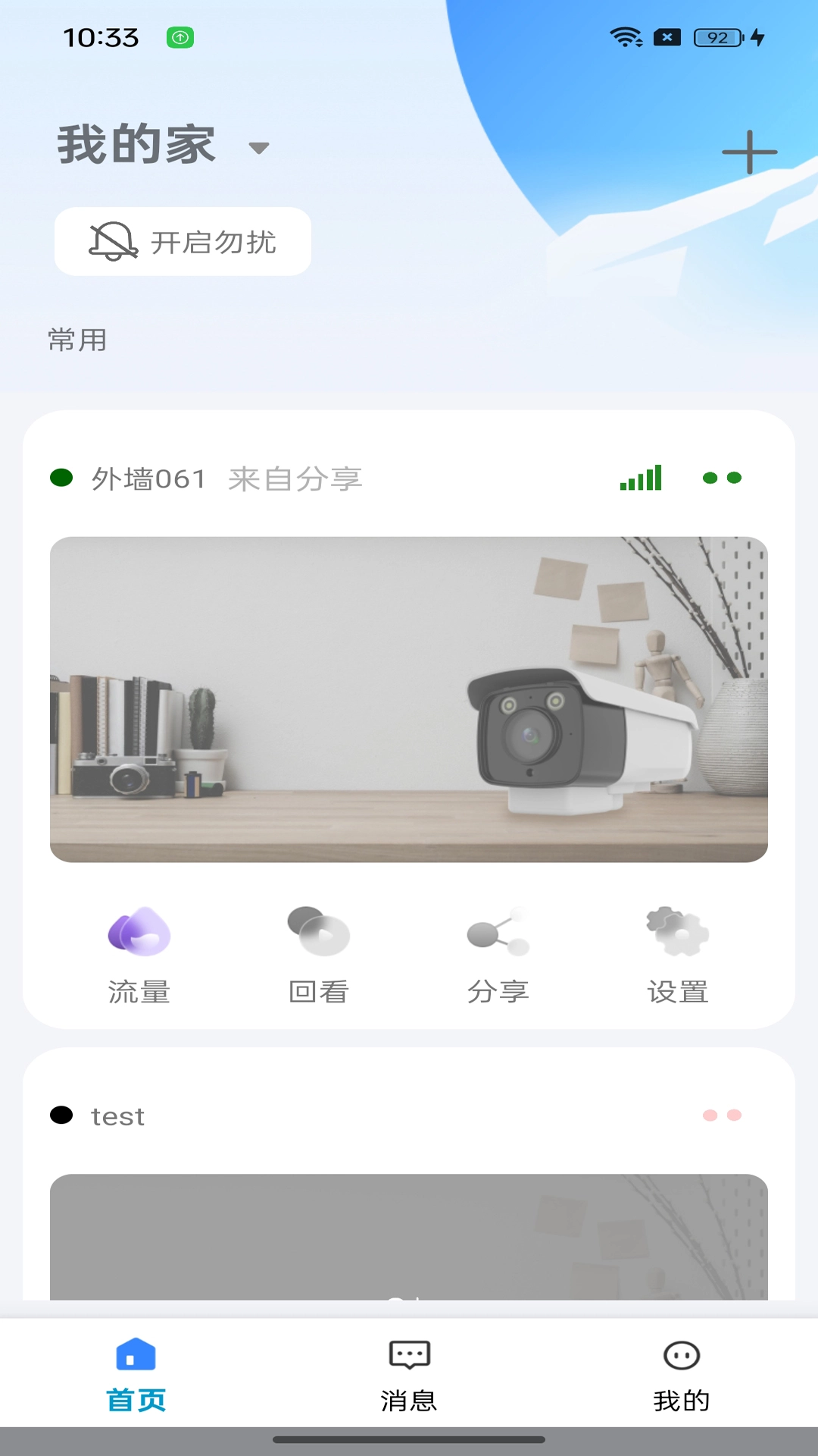 大谷云监控安装手机版