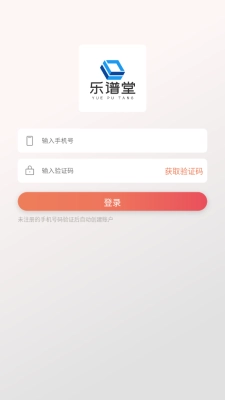 乐谱堂安装最新版