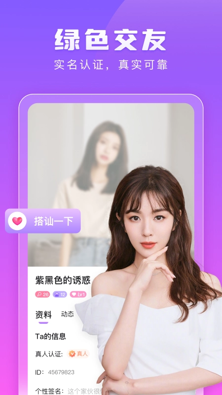 趣戀交友截圖3