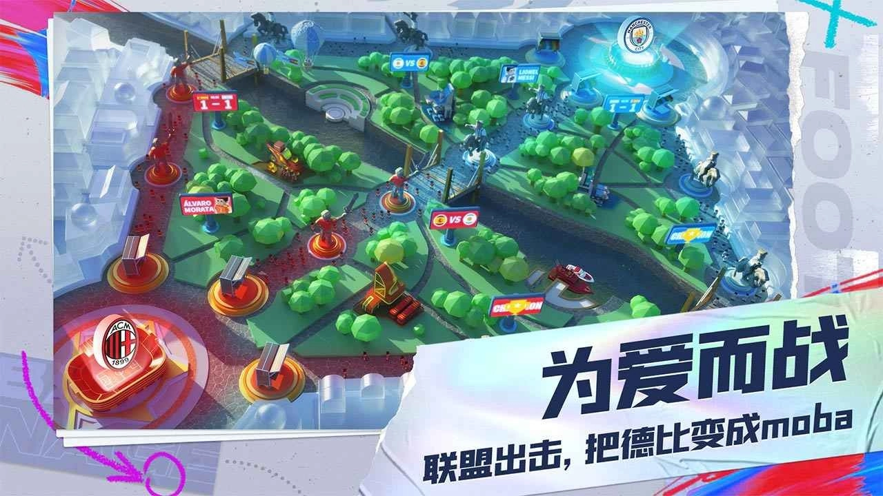 未來足球安裝截圖3