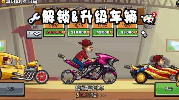 登山赛车2免费版(2)