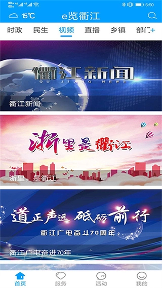 e览衢江客户端-图2