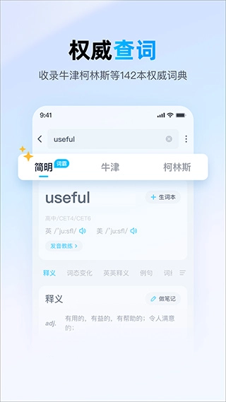 金山词霸翻译-图2