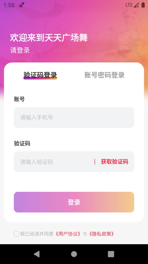 天天广场舞-图2