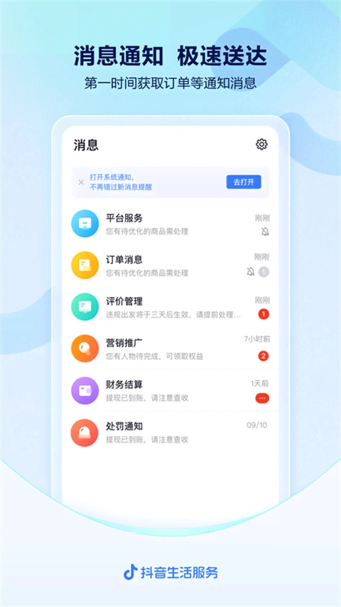 抖音来客商家版图4
