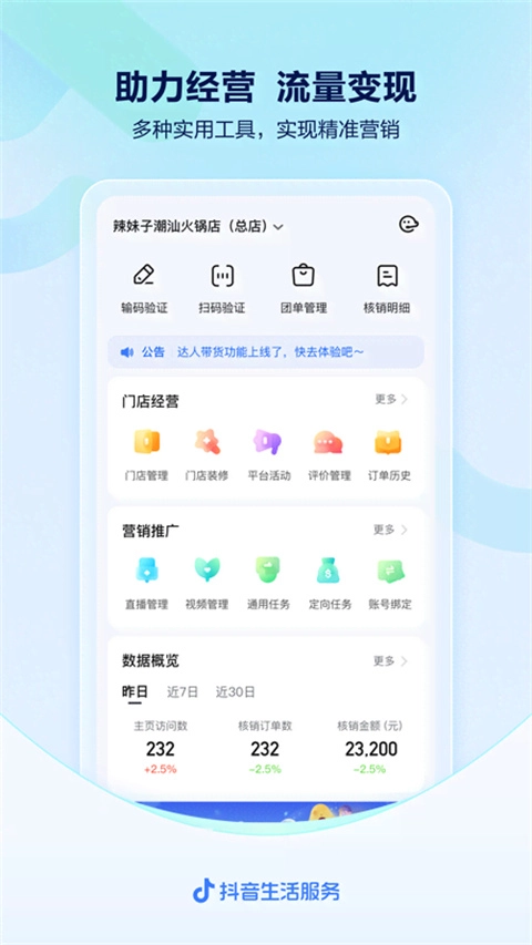 抖音来客商家版图1