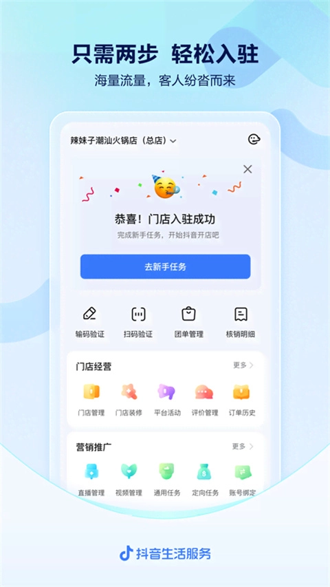 抖音来客商家版图2
