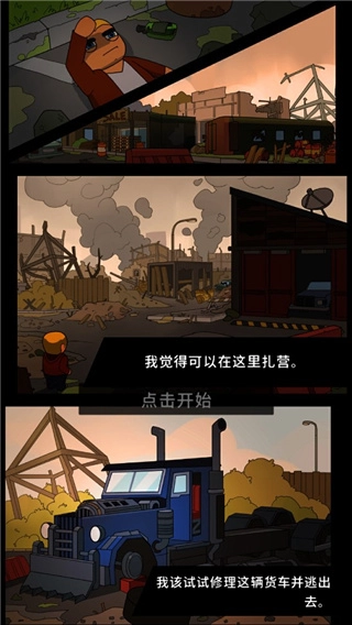 废城生存安卓版