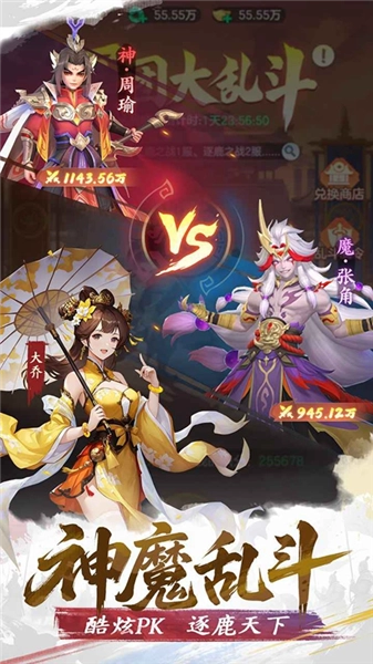 三国大冒险