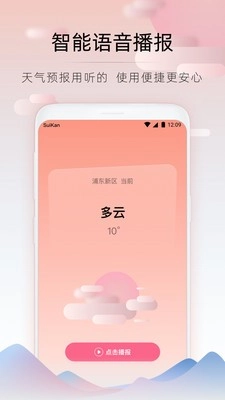 随时看天气正版截图1